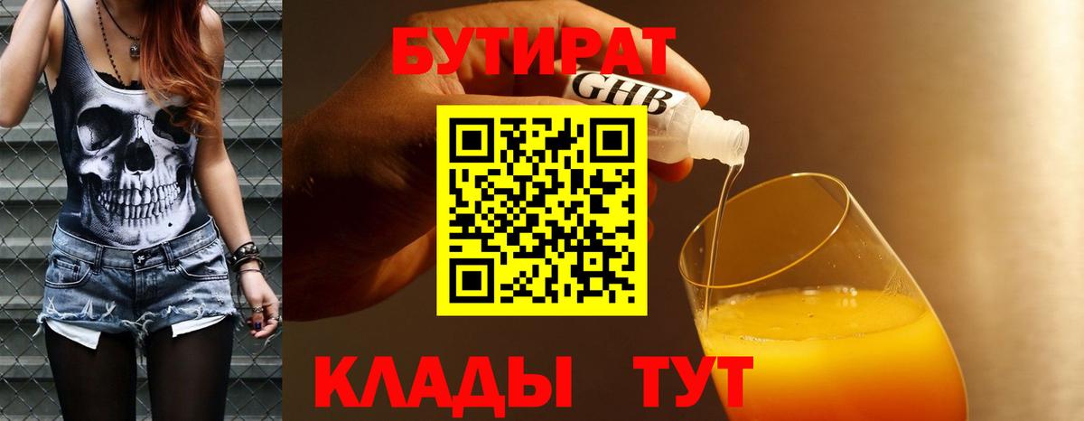 БУТИРАТ 99%  Вход с VPN  Жигулёвск 