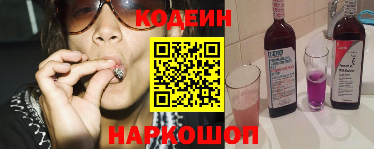 Codein Purple Drank Жигулёвск