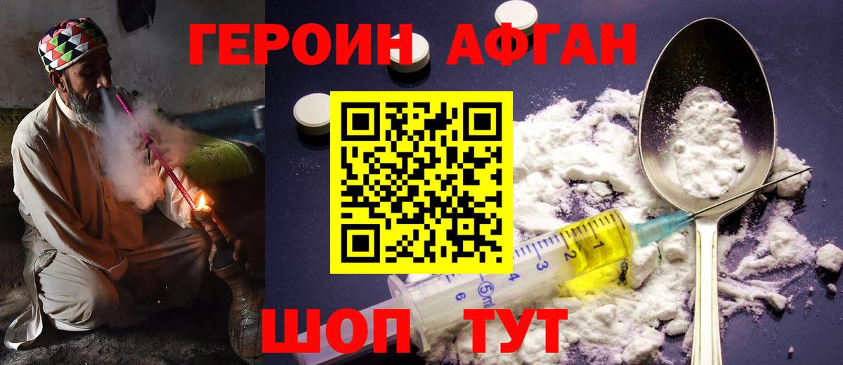 ГЕРОИН Афган Жигулёвск