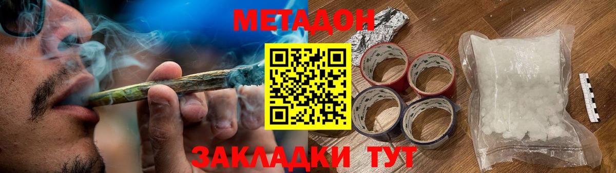 Жигулёвск  Метадон мёд  МЕТАДОН мёд  Вход с VPN 